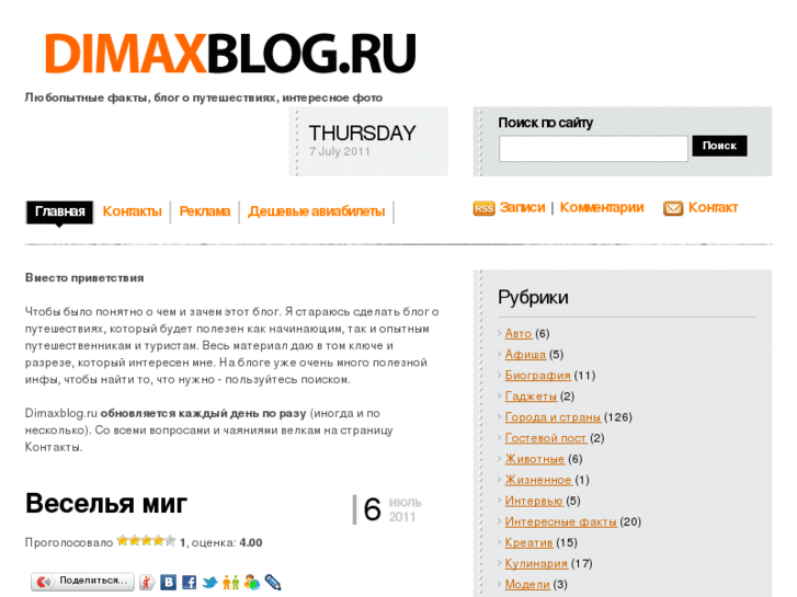 www.dimaxblog.ru