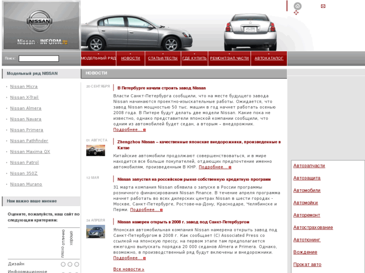 www.nissan-inform.ru