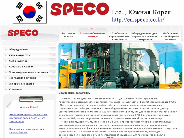 www.speco-asfalt.ru