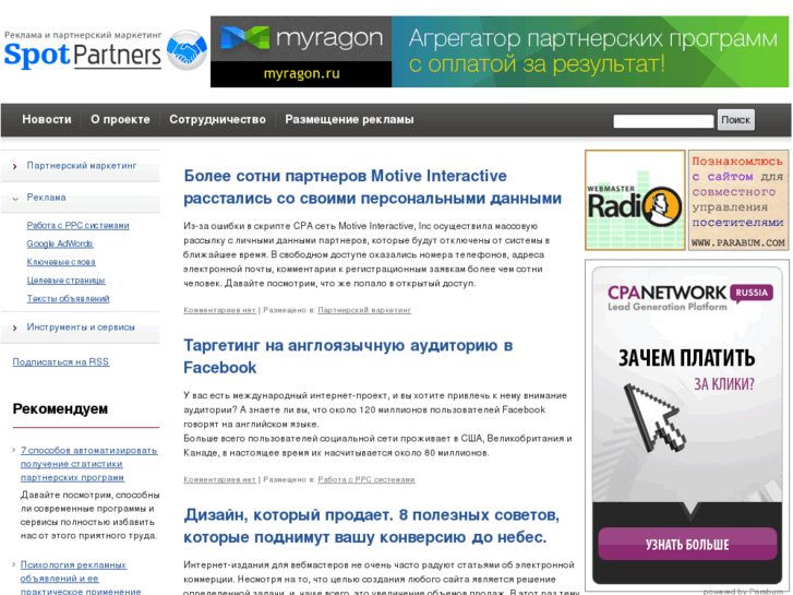 www.spotpartners.ru