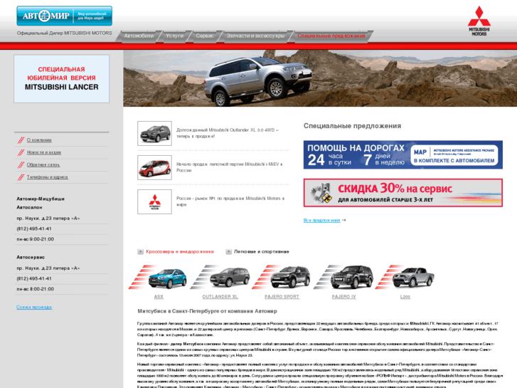 www.avtomir-mitsubishi.ru