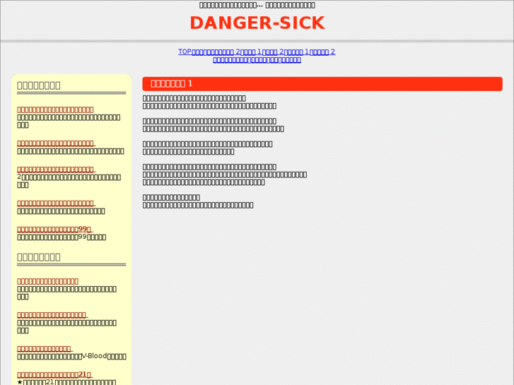 www.danger-sick.com