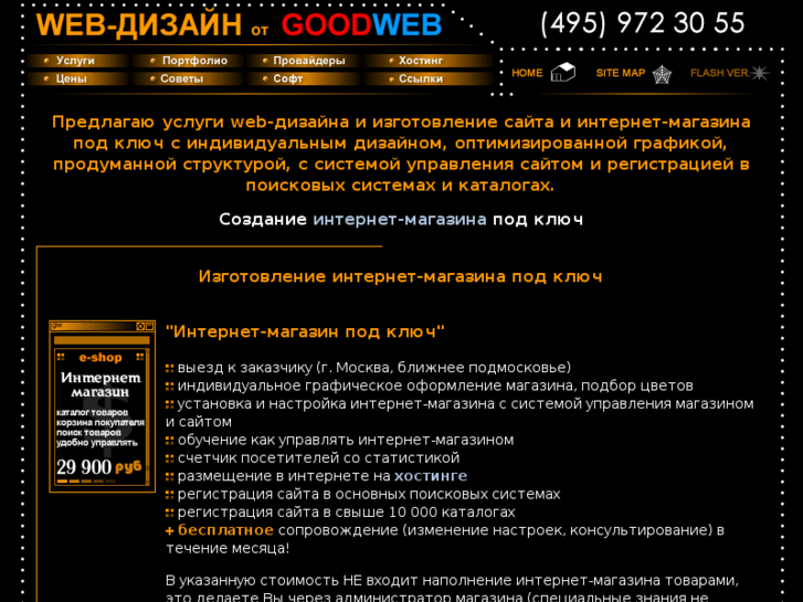 www.goodweb.ru