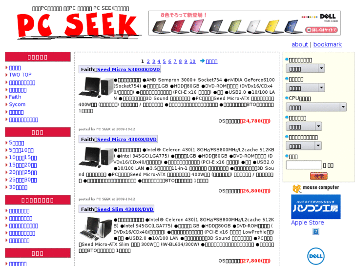 www.pc-seek.com