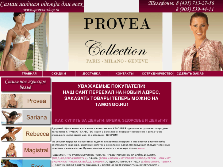 www.provea-shop.ru