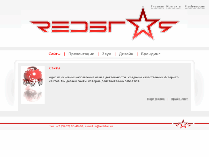 www.redstar.ws