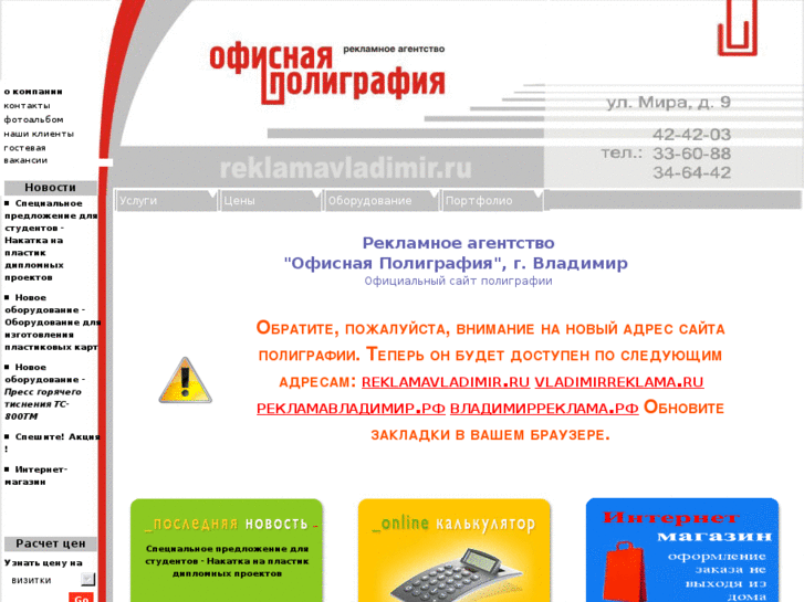 www.reklamavladimir.ru