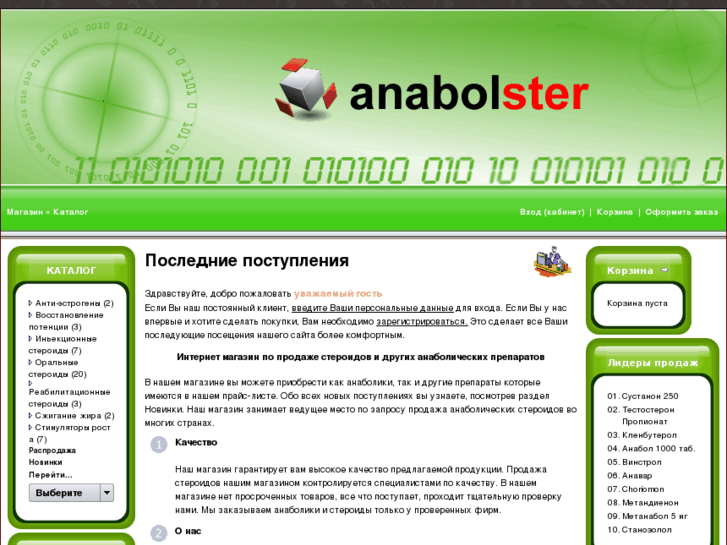 www.anabolster.ru