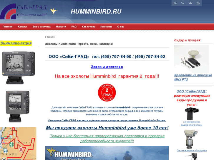 www.humminbird.ru