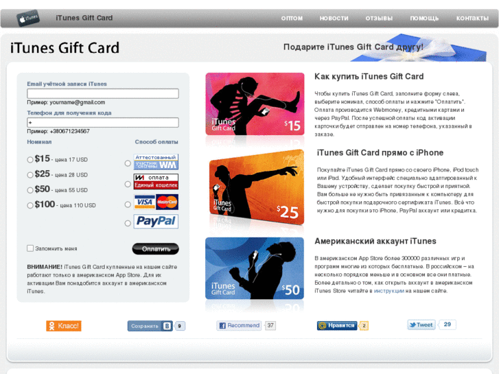 www.itunesgiftcard.com