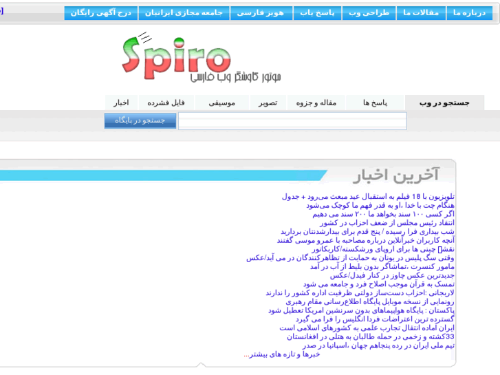 www.spiro.ir