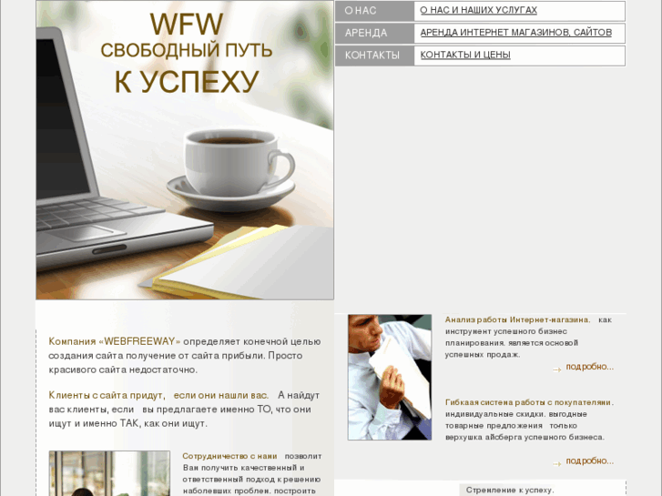 www.webfreeway.ru