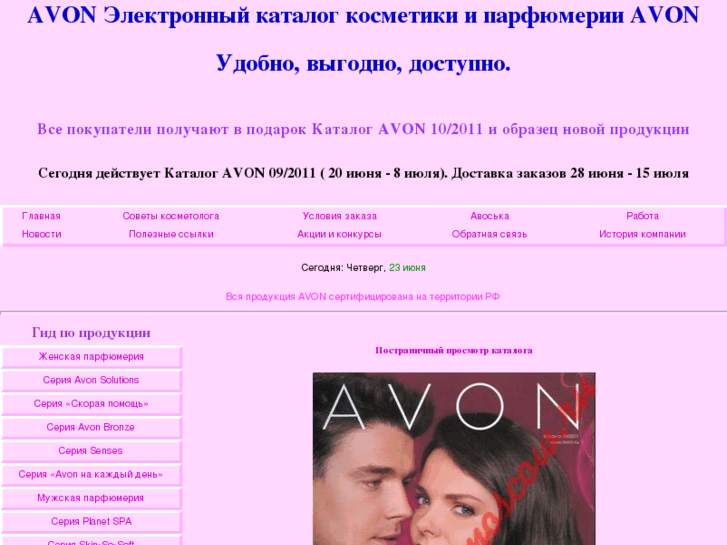 www.avon-moscow.ru