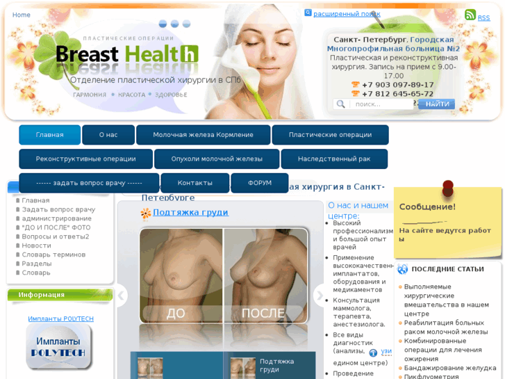 www.breast-health.ru