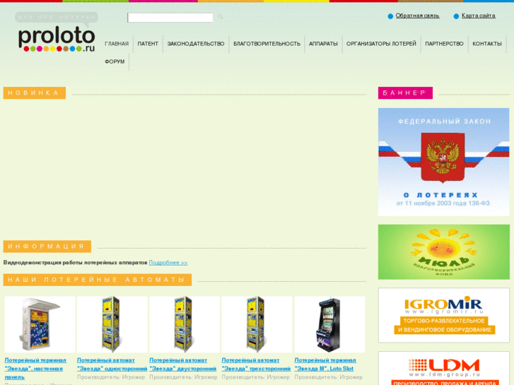 www.proloto.ru