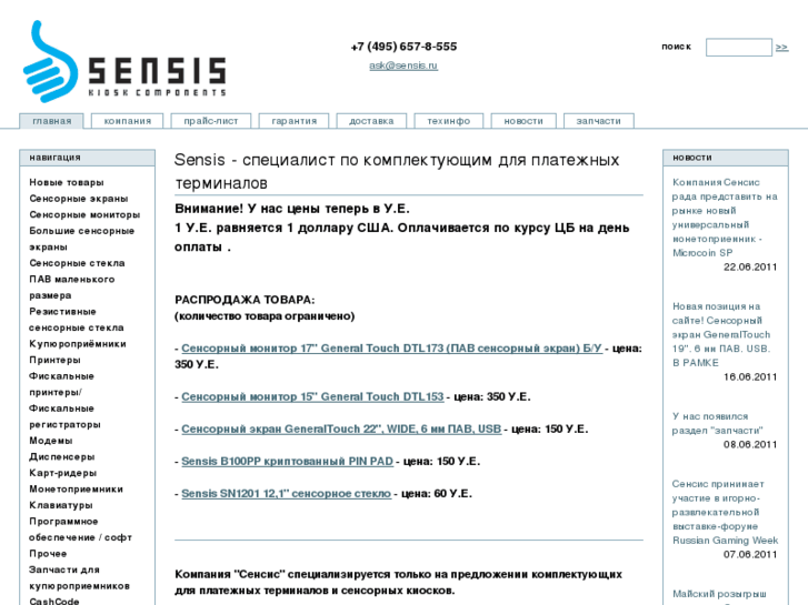 www.sensis.ru