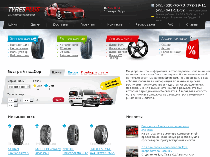 www.tyresplus.ru