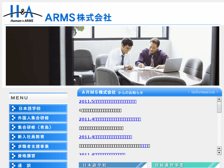 www.arms.co.jp