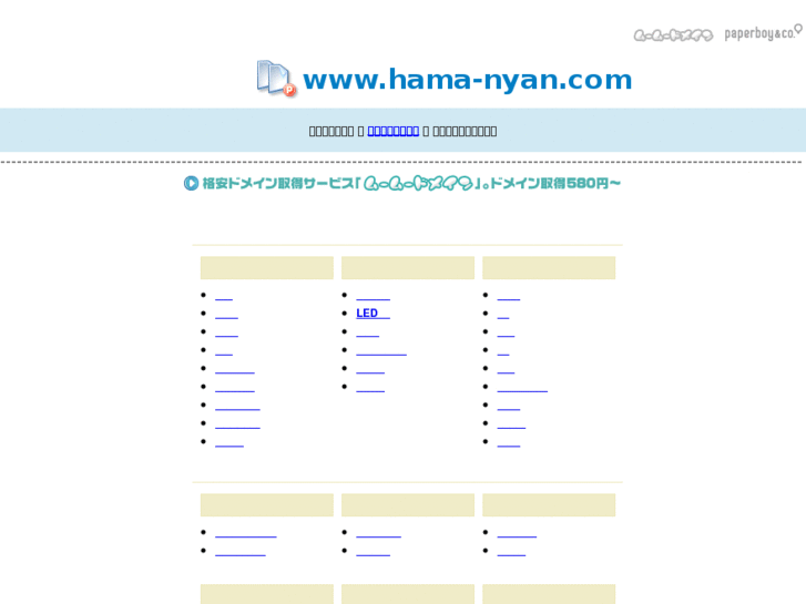 www.hama-nyan.com