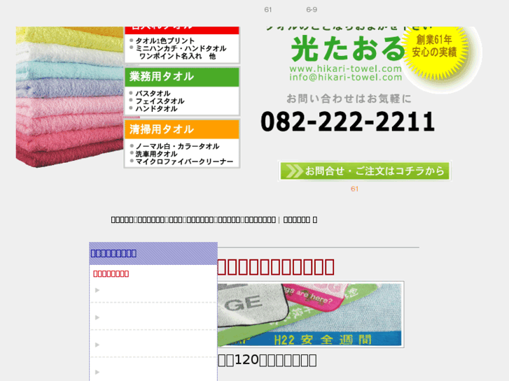 www.hikari-towel.com