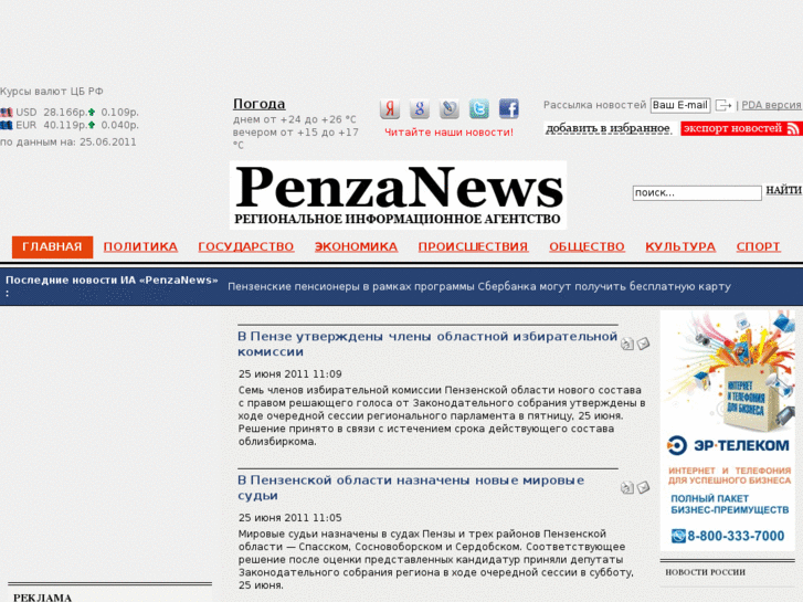 www.penzanews.ru