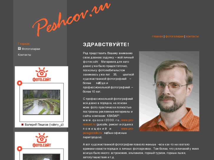 www.peshcov.ru