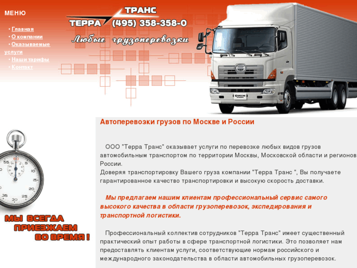 www.terra-trans.org