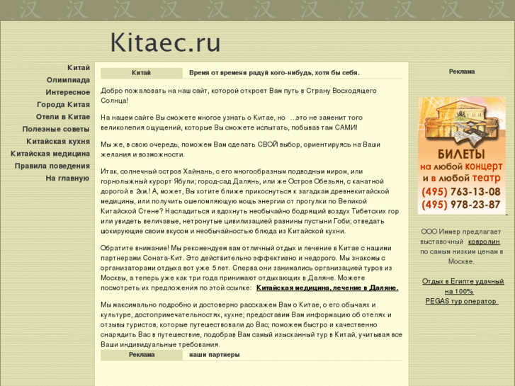 www.kitaec.ru