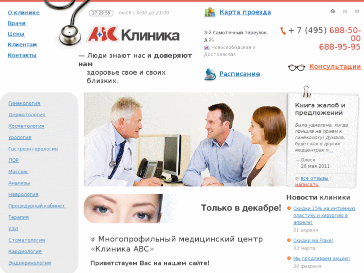 www.klinika-abc.ru