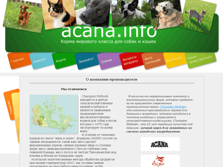 www.acana.info