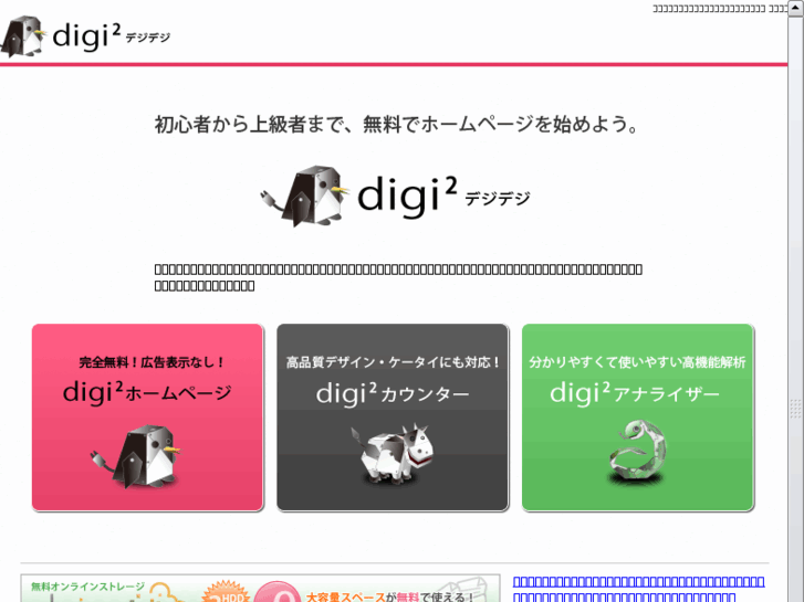 www.digidigi.jp