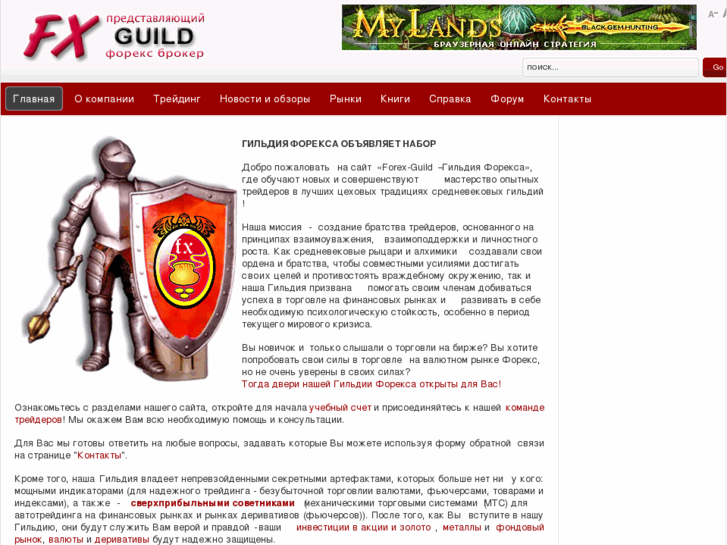 www.forex-guild.com