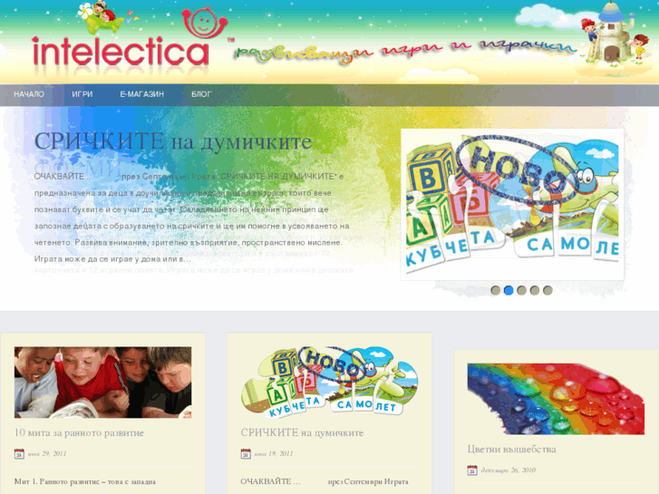 www.intelectica.bg