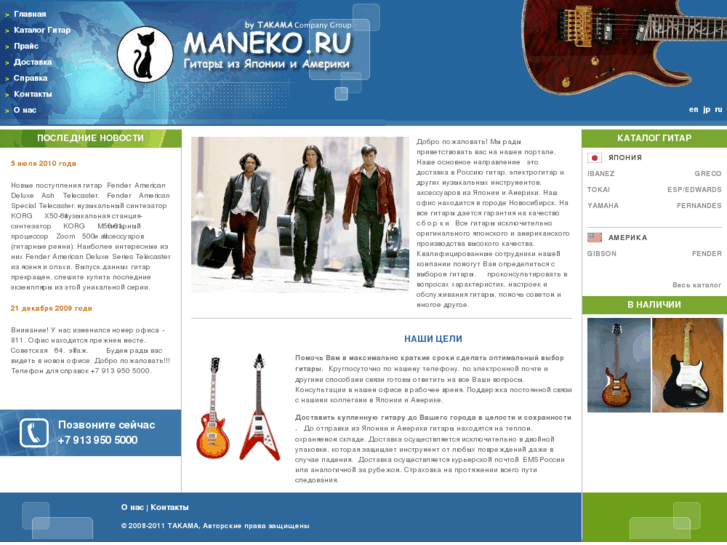 www.maneko.ru