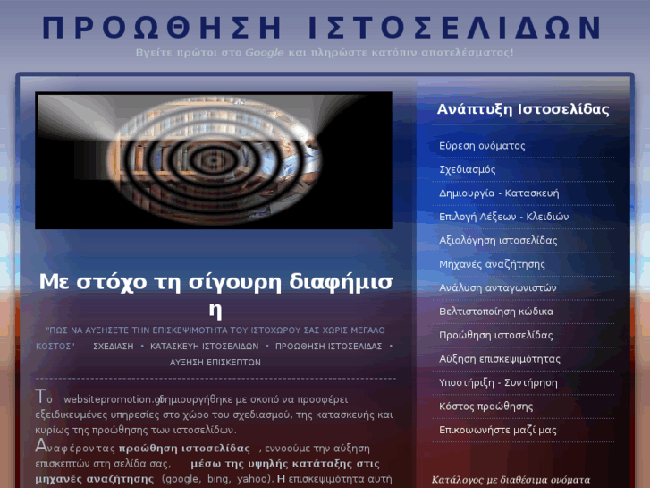 www.websitepromotion.gr
