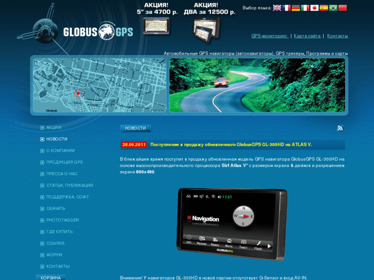 www.globusgps.ru