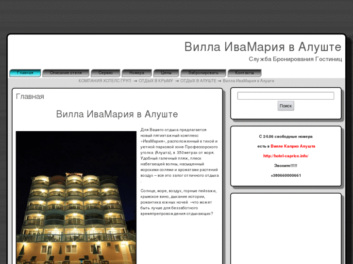 www.hotel-ivamariya.ru