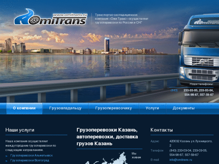 www.omitrans.ru