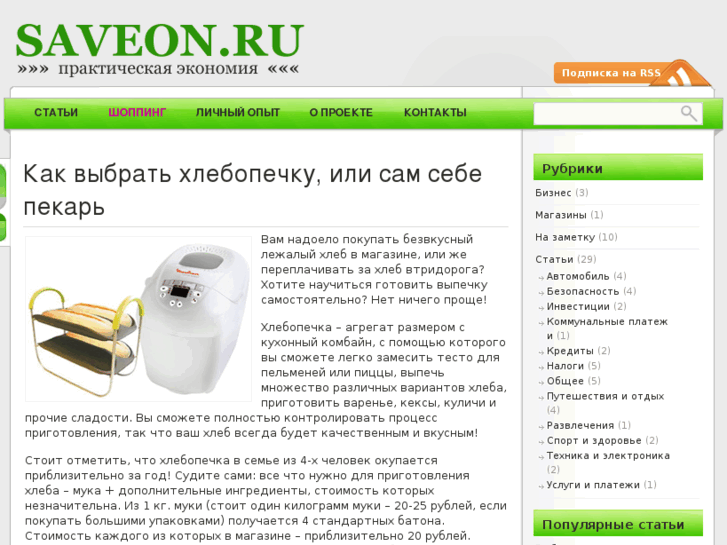 www.saveon.ru