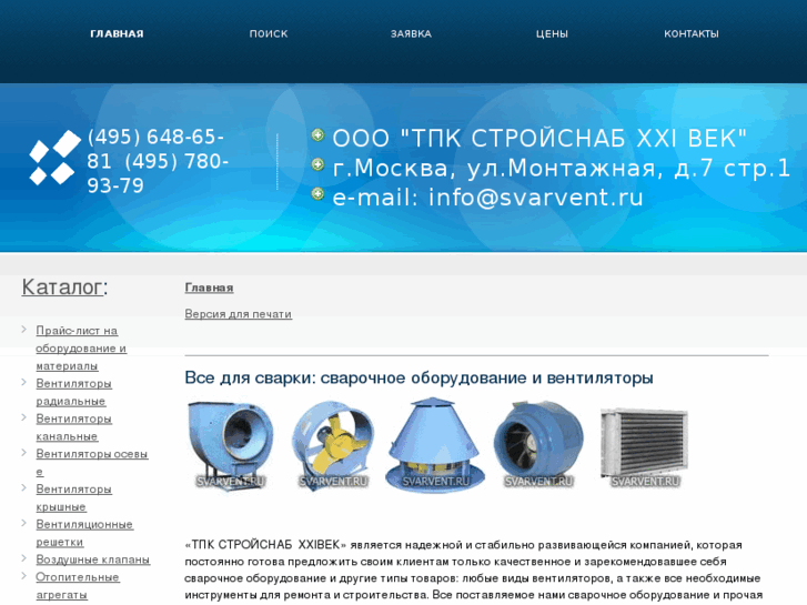 www.svarvent.ru