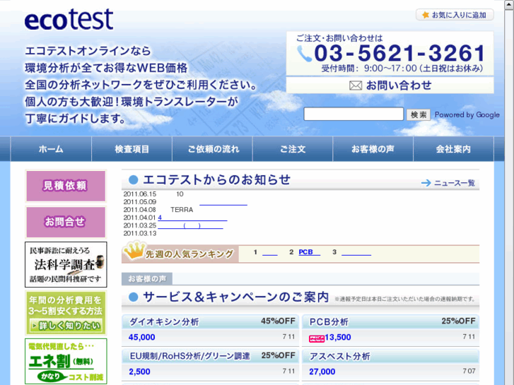 www.ecotest.jp