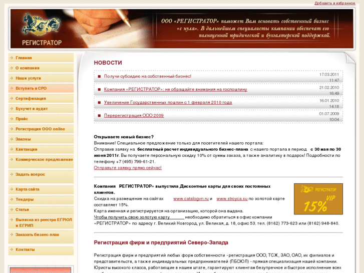 www.registratorfirm.ru