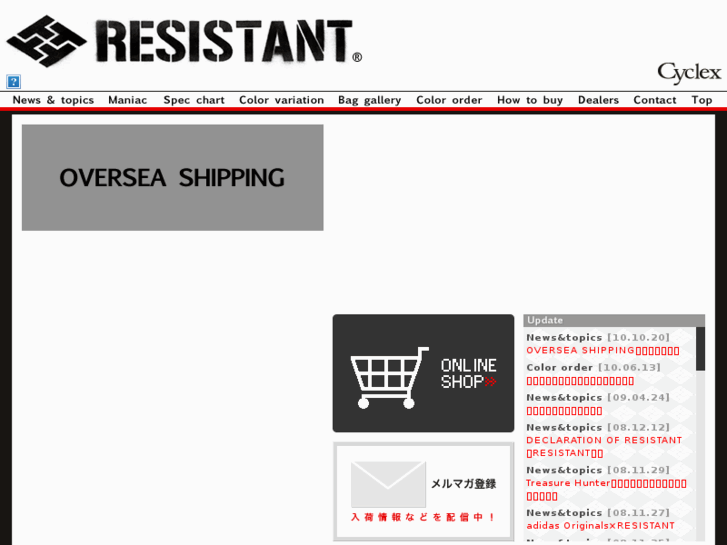 www.resistant.jp