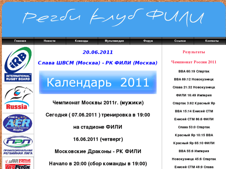 www.rugby-fili.ru