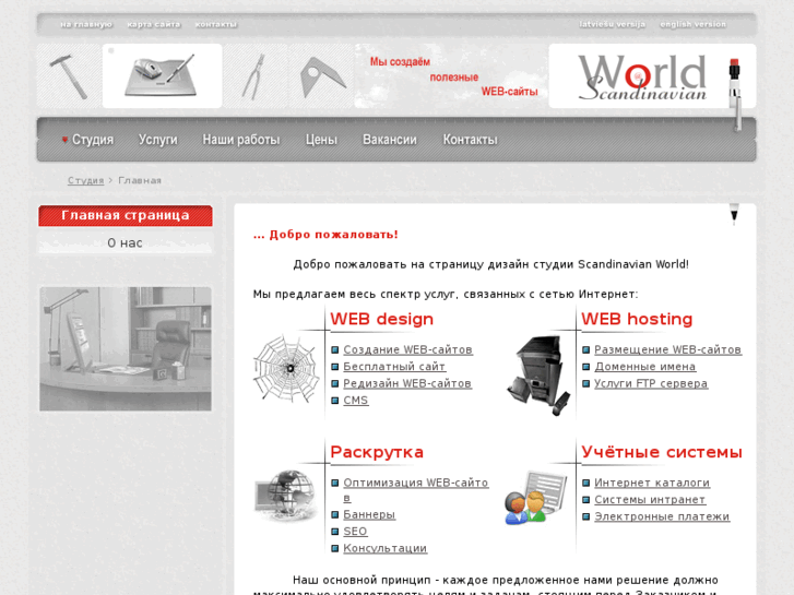 www.web-design.lv