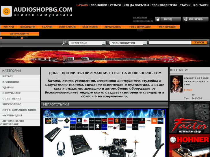 www.audioshopbg.com