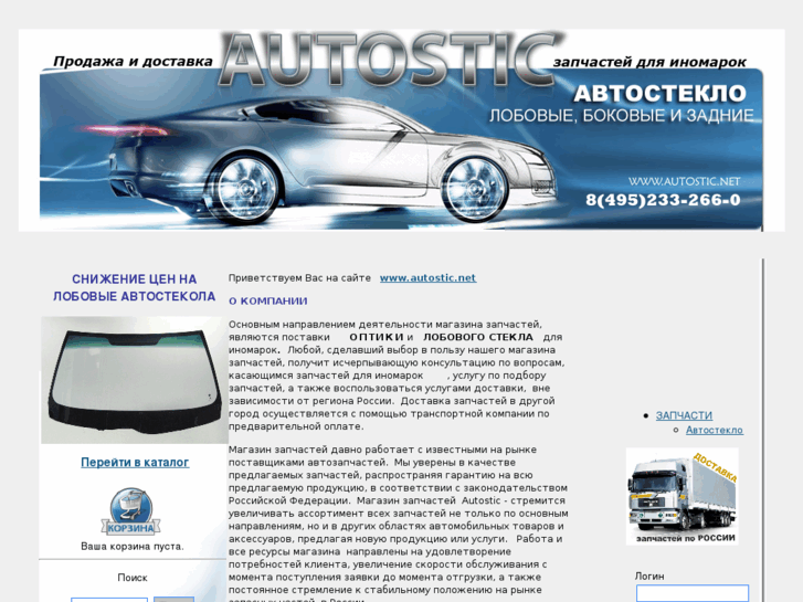 www.autostic.net