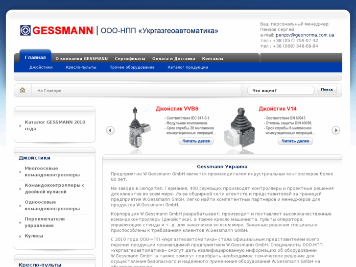 www.gessmann-ua.com