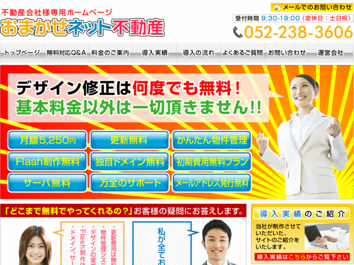 www.omakase-net-fudousan.com