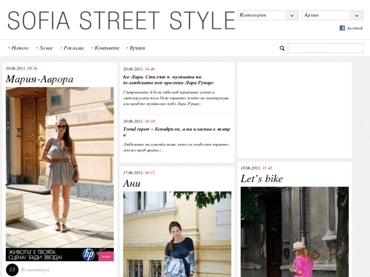 www.sofiastreetstyle.com